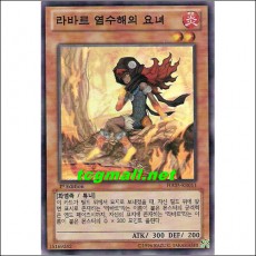라바르염수해의요녀(HA05-KR011)
