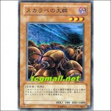 스캐럽대군(SDM-045)