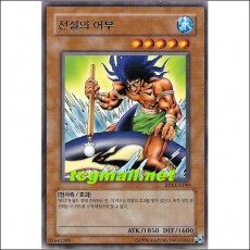 전설의어부(BP1-KR190)A급
