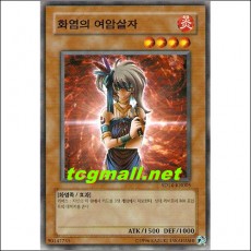 화염의여암살자(SD14-KR005)
