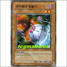 이차원의 정찰기(SD14-KR007)　