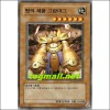 땅의제왕그란마그(SD14-KR012)