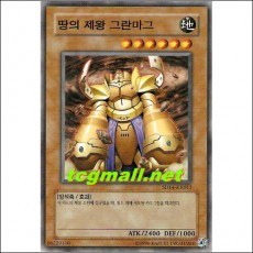 땅의제왕그란마그(SD14-KR012)