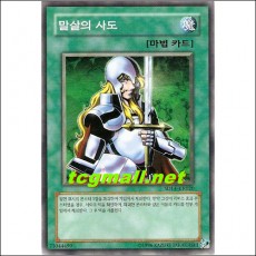 말살의 사도(SD14-KR020)　