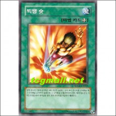 빅뱅슛(SD14-KR022)