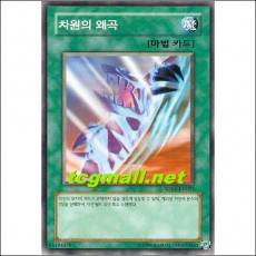 차원의왜곡(SD14-KR023)　