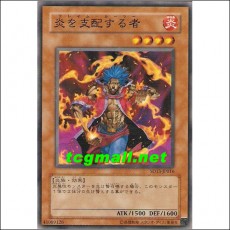화염을지배하는자(SD13-JP016)