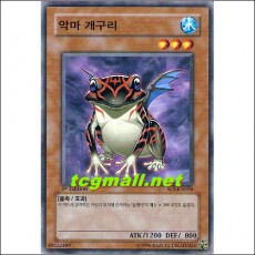 악마개구리(SOI-KR026)