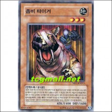 좀비타이거(MFC-KR011)