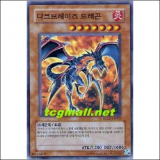 다크브레이즈드래곤(SD13-KR002)