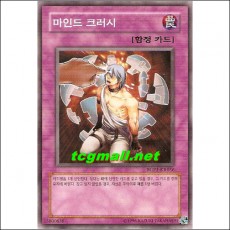 마인드크러시(HGP3-KR056)