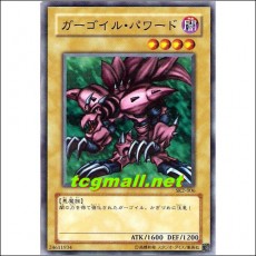 가고일파워드(SK2-006)