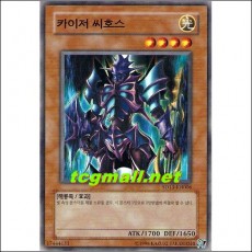 카이저씨호스(SD13-KR006)