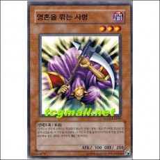 영혼을깎는사령(SD13-KR009)