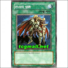 전사의생환(ESP2-KR042)