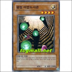 왕립마법도서관(SD6-KR010)