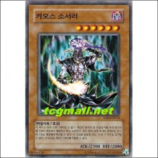 카오스소서러(SD6-KR012)