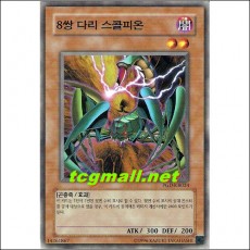 8쌍다리스콜피온(PGD-KR024)