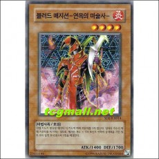 블러드매지션-연옥의마술사-(SD6-KR014)