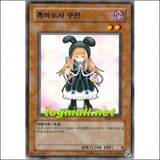 흑마도사쿠란(SD6-KR015)