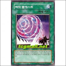 매직블래스트(SD6-KR017)