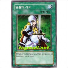 말살의사도(SD6-KR019)