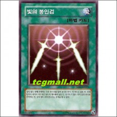 빛의봉인검(SD6-KR021)
