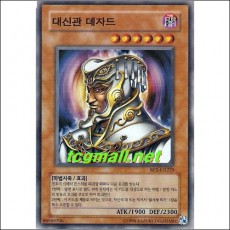 대신관데자드(BP2-KR220)