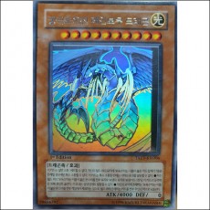 궁극보옥신레인보우드래곤(TAEV-KR006)B+급1st Edition 오류판