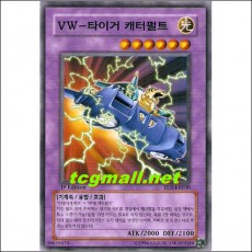 VW-타이거캐터펄트(EEN-KR030)