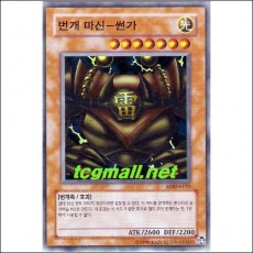 번개마신썬가(MRD-K025)