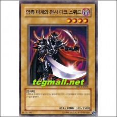 암흑마계의전사다크스워드(SD5-KR003)