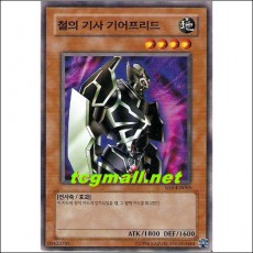 철의기사기어프리드(SD5-KR005)
