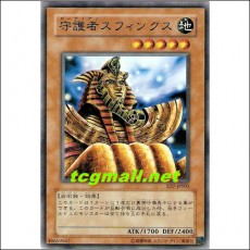 가디언스핑크스(SD7-JP005)