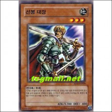 선봉대장(SD5-KR009)