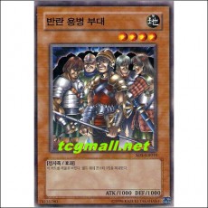 반란용병부대(SD5-KR010)