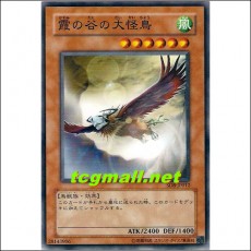 안개골짜기의대괴조(SD8-JP012)