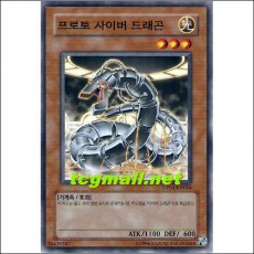 프로토사이버드래곤(DP04-KR004)