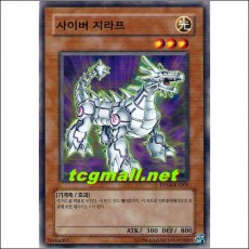 사이버지라프(DP04-KR005)
