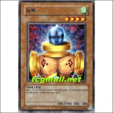 뉴트(SD8-KR005)