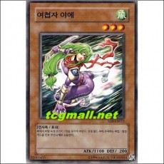 여첩자야에(SD8-KR011)
