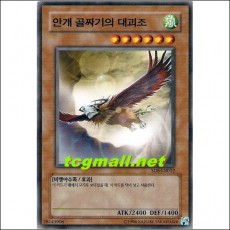 안개골짜기의대괴조(SD8-KR012)