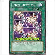 만화경-화려한분신-(SD8-KR021)