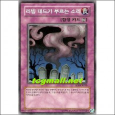 리빙데드가부르는소리(SD8-KR030)