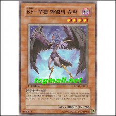 BF-푸른화염의슈라(RGBT-KR011)