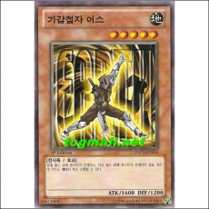 기갑첩자어스(ORCS-KR016)