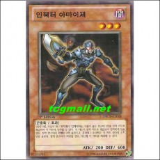 인잭터아마이제(ORCS-KR018)