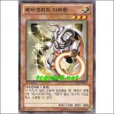 세이크리드다바란(DS13-KRL03)