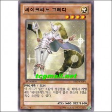 세이크리드그레디(DS13-KRL04)