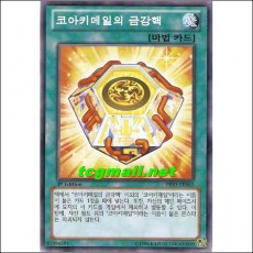 코아키메일의금강핵(PRIO-KR065)